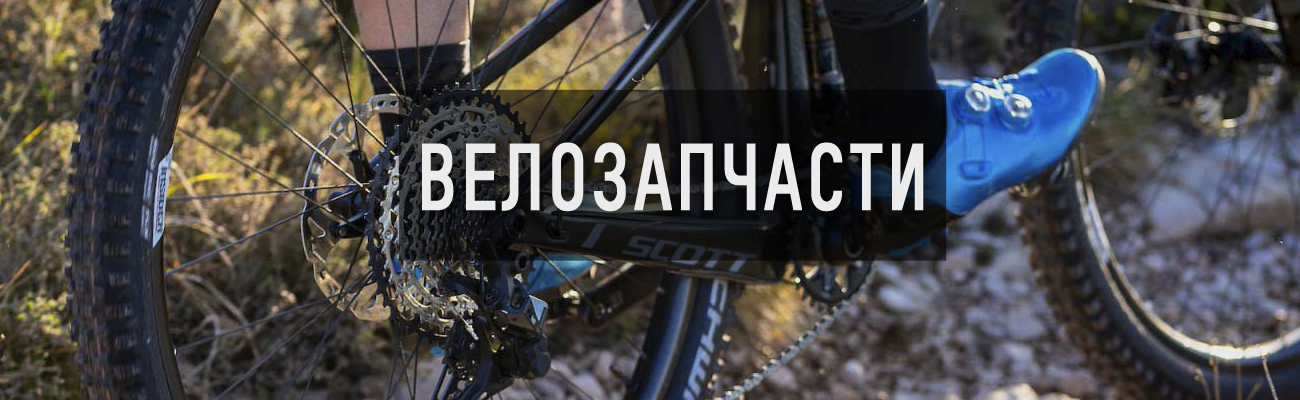 Запчасти для велосипедов в Челябинске